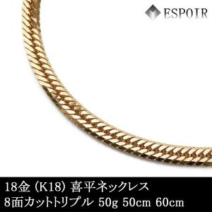 新品」18金 喜平 ネックレス 8面 カット トリプル K18 50g 60cm