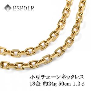 18金 角小豆 チェーンネックレス K18 3.2mm幅 50cm 約17.72g 1.0φ 刻印
