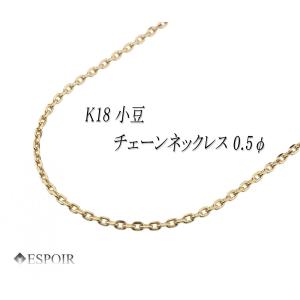 18金 角小豆 チェーンネックレス K18 2.3mm幅 50cm 約10g 0.75φ 刻印