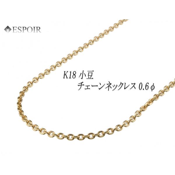 18金 角小豆 チェーンネックレス K18 2.2mm幅 60cm 約7.7g 0.60φ 刻印入り...