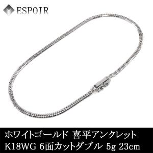 喜平 ブレスレット 12面トリプル 12DCT 18cm 約5g 留め具中折れ式 18金
