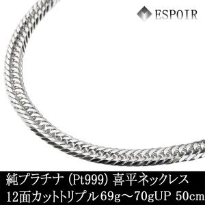 喜平 ネックレス プラチナ Pt900 トリプル 8面 45g 45cm 新品