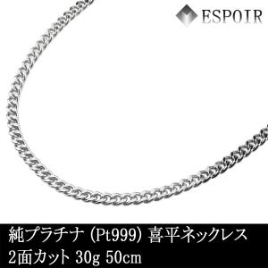えんちゃん。喜平　プラチナ　８面　３０g 850pt プラチナ 喜平ネックレス 8面 トリプル 30g 50cm メンズ レディース