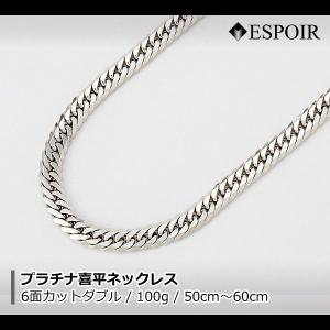 喜平 ネックレス Pt850 6面ダブル 100g 50cm プラチナ キヘイ 新品 SZK
