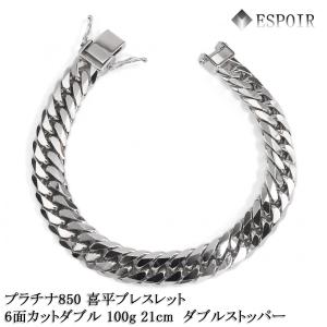 ブレスレット プラチナ 喜平 6面 ダブル 50g 20cm メンズ レディース