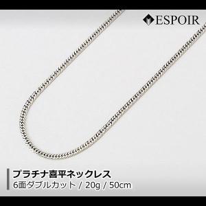 新品 プラチナ850 喜平 ネックレス PT850 6面カットダブル 20g 50cm 造幣局検定マーク 刻印入り メンズ レディース キヘイ チェーン｜ESPOIR(エスプワール)Yahoo!ショップ