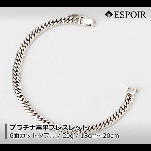 新品 プラチナ850 喜平 ブレスレット PT850 6面カットダブル 20g 18cm 造幣局検定...