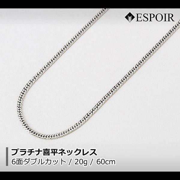 新品 プラチナ850 喜平 ネックレス PT850 6面カットダブル 20g 60cm 造幣局検定マ...