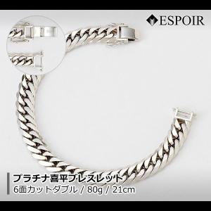 6khb0003】喜平 ブレスレット Pt850 プラチナ 8面 トリプル 20.9cm