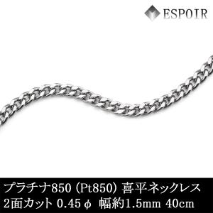 プラチナ 喜平ネックレス 2面 PT850 0.38φ 4g-50cm 造幣局検定刻印入