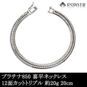 【新品】プラチナPt850 喜平ブレスレット21.1g 20cm トリプル12面 楽天市場】プラチナ 喜平 ブレスレット 12面 トリプル 20g 20cm