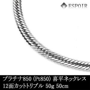 新品　喜平　ネックレス　6面 8面 12面　pt850 プラチナ 造幣局 喜平ネックレス プラチナ 6面ダブル PT850 50g-50cm 造幣局検定
