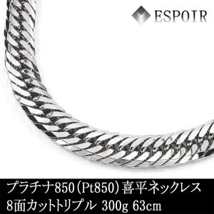 新品」プラチナ 喜平 ネックレス 8面 カット トリプル PT850 200g 60cm