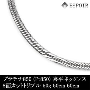 新品 プラチナ850 喜平 ネックレス PT850 8面カットトリプル 30g 50cm