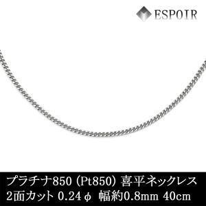 プラチナ 喜平ネックレス 2面 2.8g 40cm チェーン 造幣局検定 Pt850