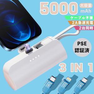 モバイルバッテリー 3in1 大容量 超軽量 小型 5000mAh
