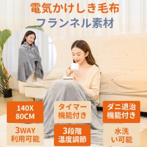 電気毛布 日本製ヒーター ダニ退治 タイマー機能 6つヒーター ひざ掛け 電熱肩掛け 電気ブランケット 3way仕様 140*80cm 3段階温度調節 usb 膝掛け