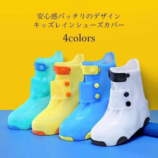 レインシューズカバー 子供 長靴 滑り止め 防水 ブーツカバー ジュニア レイン シューズ カバー ...