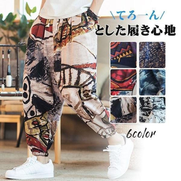 サルエルパンツ メンズ 夏 アラジンパンツ ロング丈 民族風 総柄 カーゴパンツ ジョガーパンツ ア...