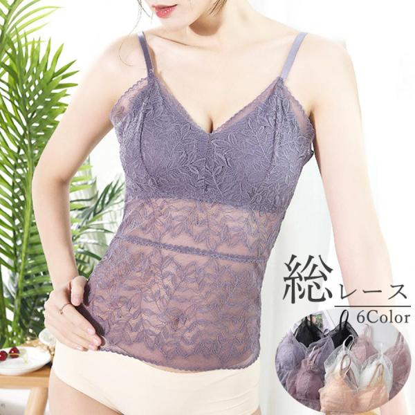 キャミソール 総レース カップ付き