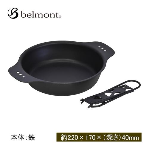 ベルモント Belmont 黒皮スキレットDeep 6.5インチ BM-407 黒皮鉄板 グリル料理...