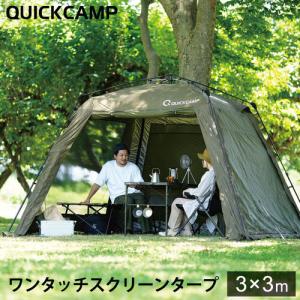 クイックキャンプ QUICKCAMP スクリーンタープ 3M ワンタッチ QC-ST300 KH カーキ QCTARP キャンプ アウトドア ワンタッチタープ タープ 300 大型 送料無料｜esports