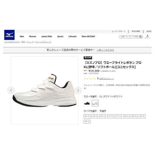 ミズノ MIZUNO ウエーブ ライトレボラン プロ KL 11GT2200 01 ホワイト×ホワイ...