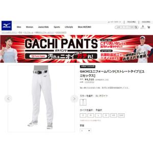 ミズノ MIZUNO GACHI ユニフォームパンツ ストレートタイプ 12JD2F62 01 ホワイト メンズ レディース ユニホーム ボトムス 練習用 ロングパンツ 野球ウェア｜esports