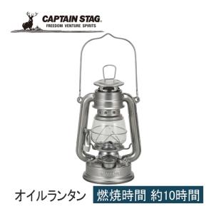 キャプテンスタッグ CAPTAIN STAG CS オイルランタン＜小＞