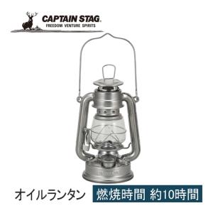 キャプテンスタッグ CAPTAIN STAG CS オイルランタン＜小＞ UK-0511 シルバー ライト 灯り バーベキュー BBQ 野外 キャンプ テント泊 照明器具 サバイバル用品｜esports