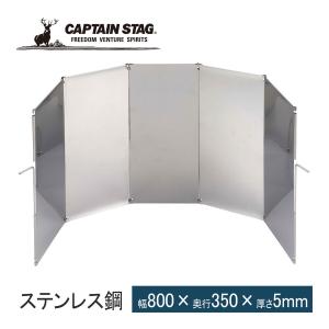 キャプテンスタッグ CAPTAIN STAG リフレクト ウィンドスクリーン  UG-3298 焚き火 風除け 風よけ 防風 ウインドスクリーン バーベキュー BBQ キャンプ