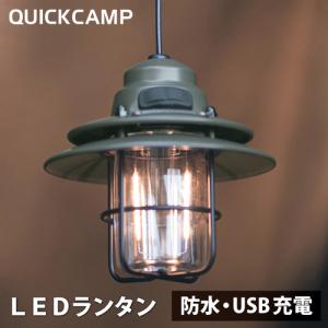 クイックキャンプ ハンギングランタン QC-HL180 KH カーキ 送料無料 QCLANTERN QCOTHER 小型 暖色 ビーコン キャンプ インテリア USB充電 防災 非常用｜YOCABITO Yahoo!店