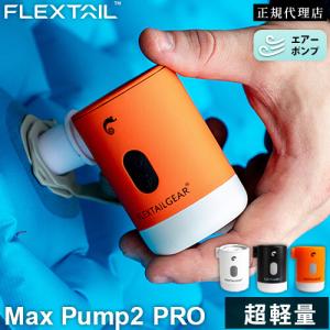 フレックステイル FLEXTAIL マックスポ...の詳細画像2