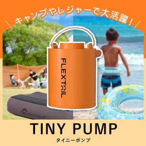 フレックステイル FLEXTAIL タイニーポ...の詳細画像4