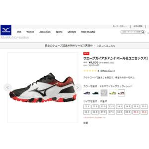 ミズノ MIZUNO ウエーブガイア3 X1GD1850 63 ホワイト×ブラック×レッド メンズ レディース ハンドボールシューズ ハンドシューズ グラウンド 外用 練習｜esports