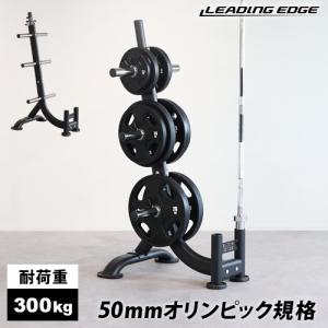 ★6/4-6/11 10%OFFクーポン★リーディングエッジ LEADING EDGE オリンピックプレートラック 50mm径穴 ダンベルプレート対応 LE-OPT950 BK ブラック｜esports