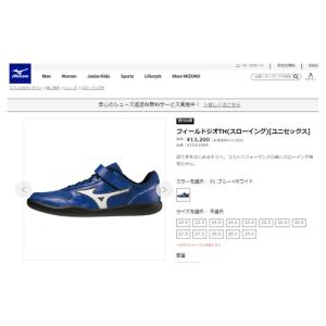 ミズノ MIZUNO フィールドジオ TH U1GA1848 01 ブルー×ホワイト メンズ レディース 投擲 投てき 陸上競技 シューズ 靴 フィールド用 スローイング用 陸上｜esports