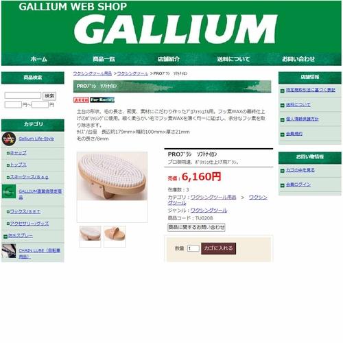 ガリウム GALLIUM PROブラシ ソフトナイロン TU0208 スキー スノボ メンテナンス用...