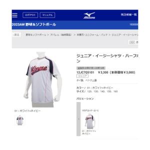ミズノ MIZUNO イージーシャツ 12JC7Q51 01 ホワイト×ネイビー キッズ 半袖 ベースボールシャツ トップス ウェア 練習 野球 子供 ジュニア 野球ウェア｜esports