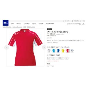 ミズノ MIZUNO フィールドシャツ P2MA8120 62 チャイニーズレッド キッズ 半袖 ブイネック Vネック トップス サッカー スポーツウェア 練習 子供 ジュニア｜esports