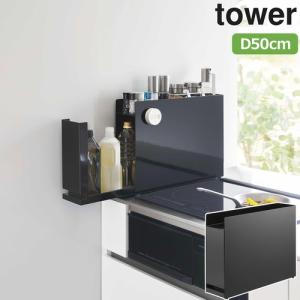 山崎実業 隠せる調味料ラック タワー 776004 BK ブラック 人気 TOWER すき間収納 隙間収納 キッチン用品 キッチン雑貨 コンロまわり レンジ周り 台所用品｜esports