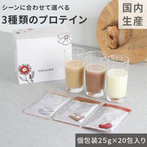 プロテイン 「のむ」たんぱく 1箱（25g×20包入り） サプリメント 女性用 国内産 タンパク ヨカイロ 送料無料 ☆ギフトポーチ付プロテイン☆｜esports