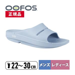 ウーフォス OOFOS ウーアー 2000020111231 NeptuneBlue ネプチューンブルー メンズ レディース スポーツサンダル リカバリーシューズ トレーニング｜esports