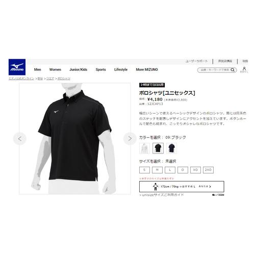 ミズノ MIZUNO ポロシャツ 12JCAP13 09 ブラック メンズ レディース 野球ウェア ...
