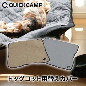 [セット ] クイックキャンプ ドッグテント＆ ドッグコット INNU-PT75/QC-DC QUICK CAMP 犬 ベッド キャンプ アウトドア ペット Amazon | [クイックキャンプ] ドッグテント ワンタッチ ペット用