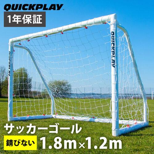 ★ポイント5倍★クイックプレイ QUICKPLAY Q-Match 組み立て式 サッカーゴール 1....