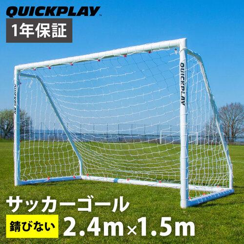 ★11/15-16　10%OFFクーポン★組み立て式 サッカーゴール 2.4m×1.5m (8×5f...