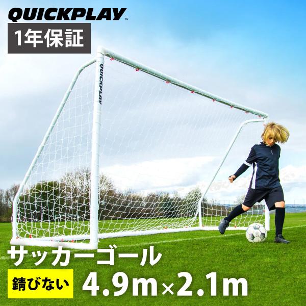 折りたたみ サッカーゴール 4.9m×2.1m (16×7ft) 少年サッカー 8人制サイズ 簡単 ...