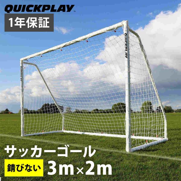組み立て式 フットサルゴール 公式サイズ 3m×2m 折りたたみ 簡単 サッカー フットサル 練習 ...