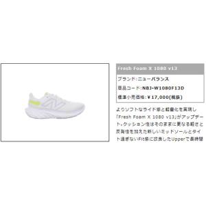 ニューバランス New Balance フレッシュフォーム X 1080 v13 W1080F13 D 00 オフホワイト/パープル レディース おしゃれランナー 2023秋冬モデル ランニング｜esports